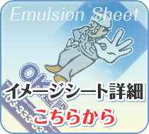 イメージシート詳細はこちらから